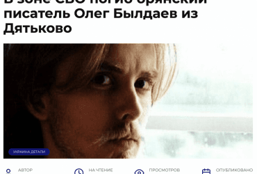 Чи письменник, чи сатаніст: російські пропагандисти вбили в Україні вигаданого окупанта