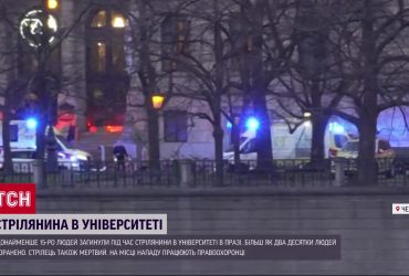 В центре Праги - стрельба: есть погибшие и раненые