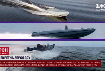 Секретный завод: СБУ впервые показала тот самый дрон, который поразил в Новороссийске десантный корабль
