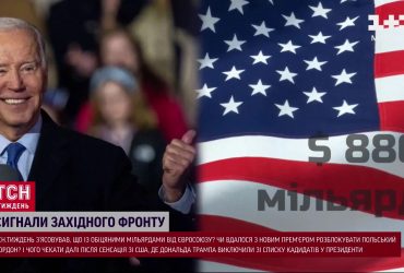 Миллиарды от ЕС, блокада границы и сенсация с Трампом: о "западном фронте" от Андрея Орляка
