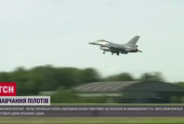 Вони змінять фронт: в Британії перші пілоти ЗСУ освоїли F-16
