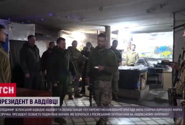 Зеленський в Авдіївці: стали відомі цілі раптового візиту