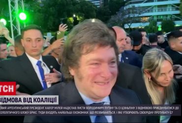 Новий президент Аргентини ухвалив історичне рішення