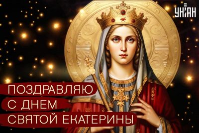 Поздравления с Днем ангела Екатерины - картинки и открытки с именинами на украинском