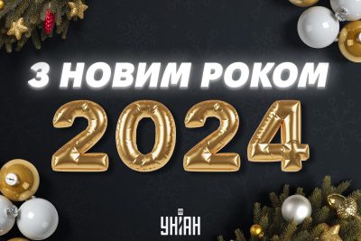 Новорічна листівка З Новим Роком та Різдвом Христовим! 