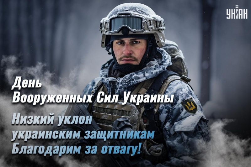 Поздравляем с Днем Вооруженных Сил Украины! - ЗНУ