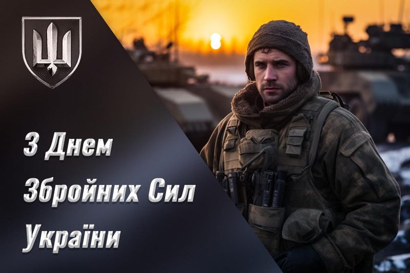 З днем збройних сил України- Скачать бесплатно на paraskevat.ru