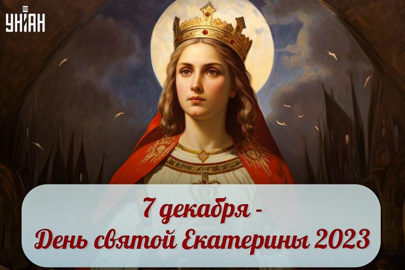 Катя, с именинами! Красивые поздравления с Днем ангела — картинки и открытки на украинском