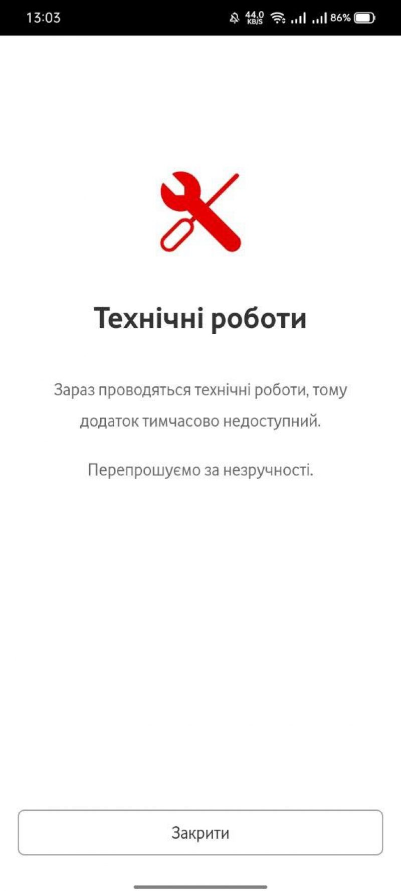 Сбой в Водафон - не работает приложение — УНИАН