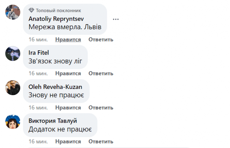 Пользователи оператора возмущаются / скриншот