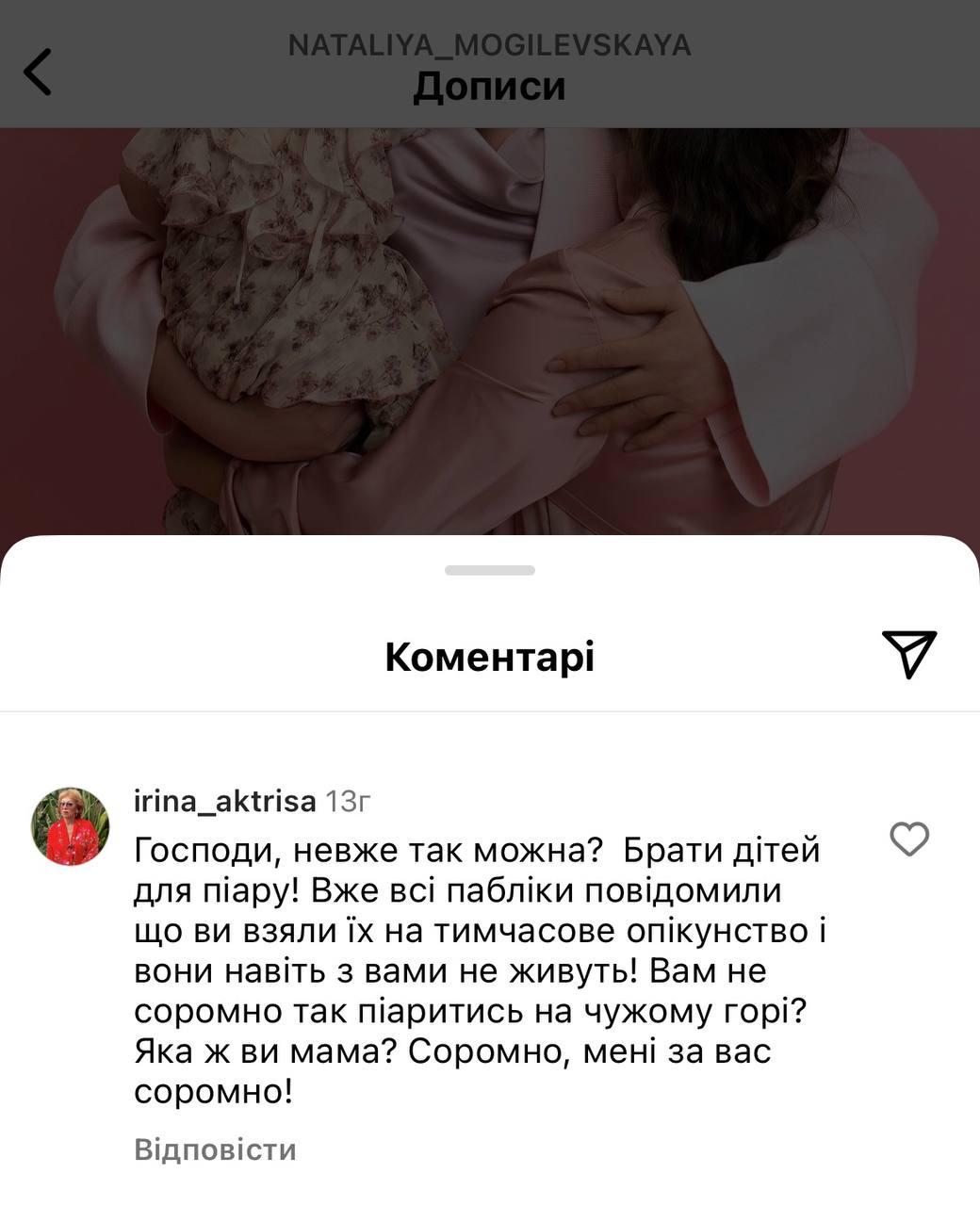 скріншот коментарів під постом Могилевської скріншот коментарів під постом Могилевської