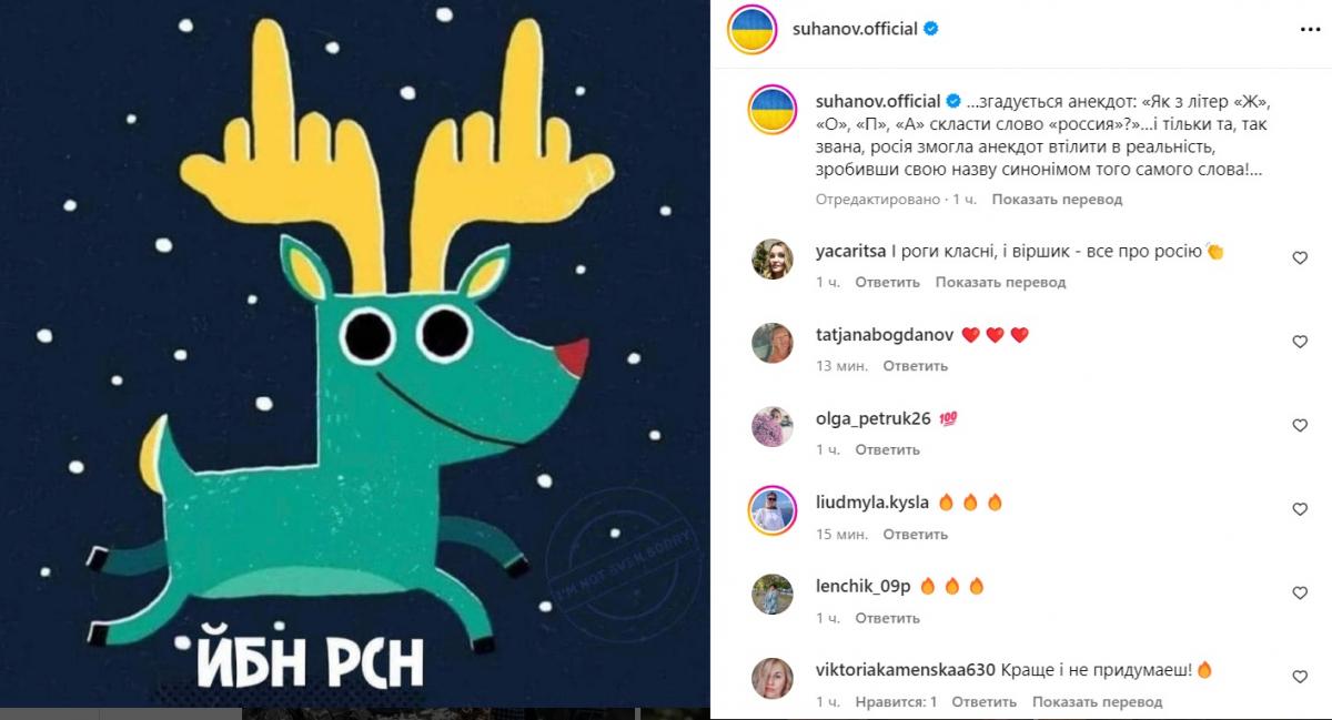 Суханов відреагував на нічний обстріл / скріншот Instagram Суханов відреагував на нічний обстріл / скріншот Instagram