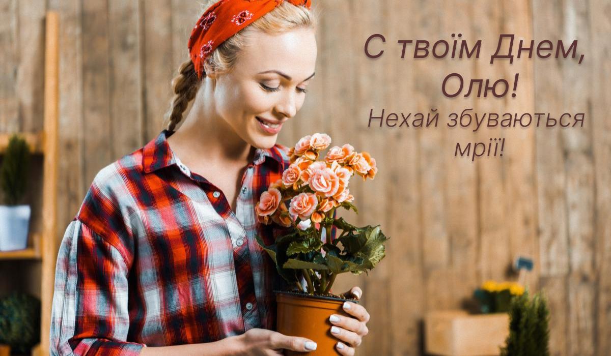 З Днем ангела Ольги картинки / колаж УНІАН, фото ua.depositphotos.com З Днем ангела Ольги картинки / колаж УНІАН, фото ua.depositphotos.com