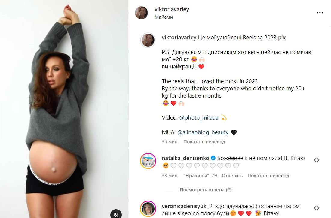 Варлей ждет ребенка / Скриншот Instagram Варлей ждет ребенка / Скриншот Instagram