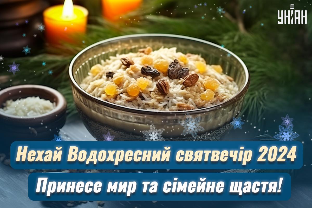 Листівки Водохресний святвечір / картинка УНІАН Листівки Водохресний святвечір / картинка УНІАН