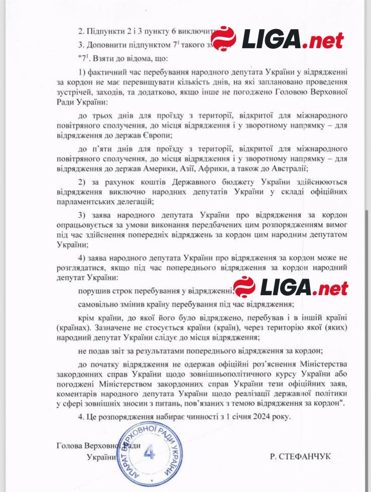 Розпорядження Стефанчука про відрядження депутатів / фото LIGA.net Розпорядження Стефанчука про відрядження депутатів / фото LIGA.net