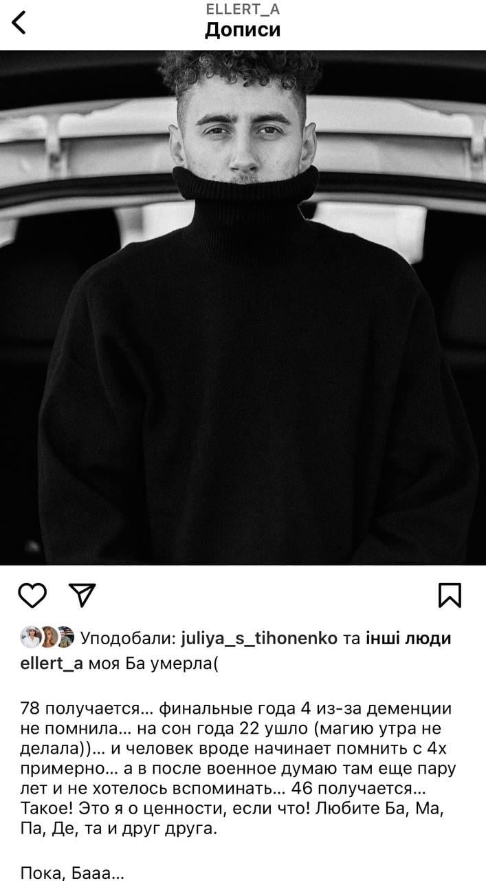 Скріншот посту Еллерта / instagram.com/ellert_a Скріншот посту Еллерта / instagram.com/ellert_a