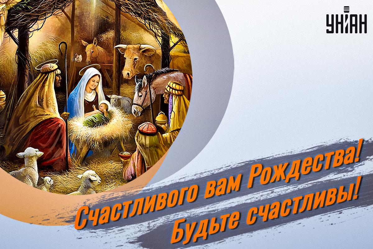 С Рождеством 2024: красивые пожелания, стихи и яркие открытки С Рождеством 2024: красивые пожелания, стихи и яркие открытки