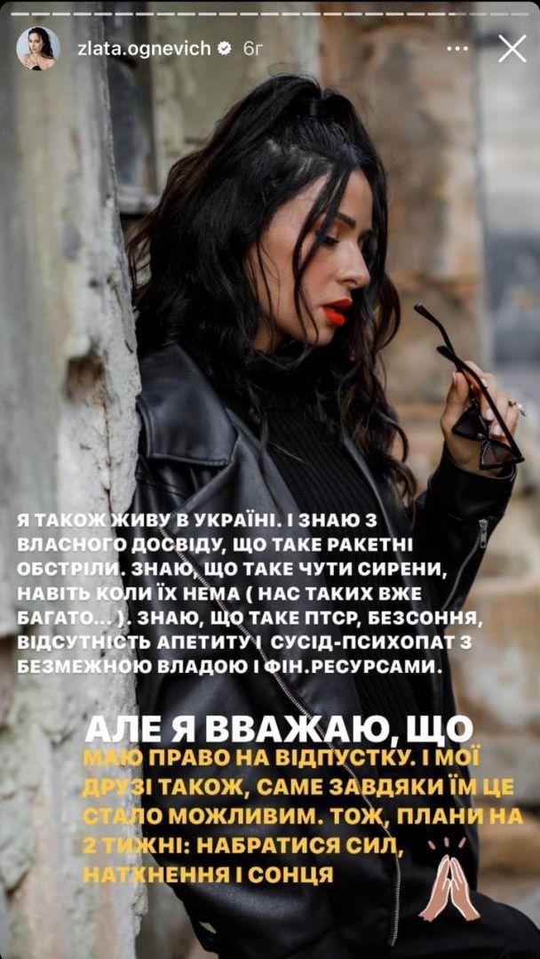 Злата відповіла на закиди шанувальників / скріншот Instagram Злата відповіла на закиди шанувальників / скріншот Instagram