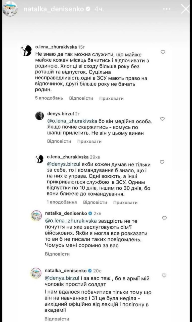 Скриншот комментариев/ instagram.com/natalka_denisenko Скриншот комментариев/ instagram.com/natalka_denisenko