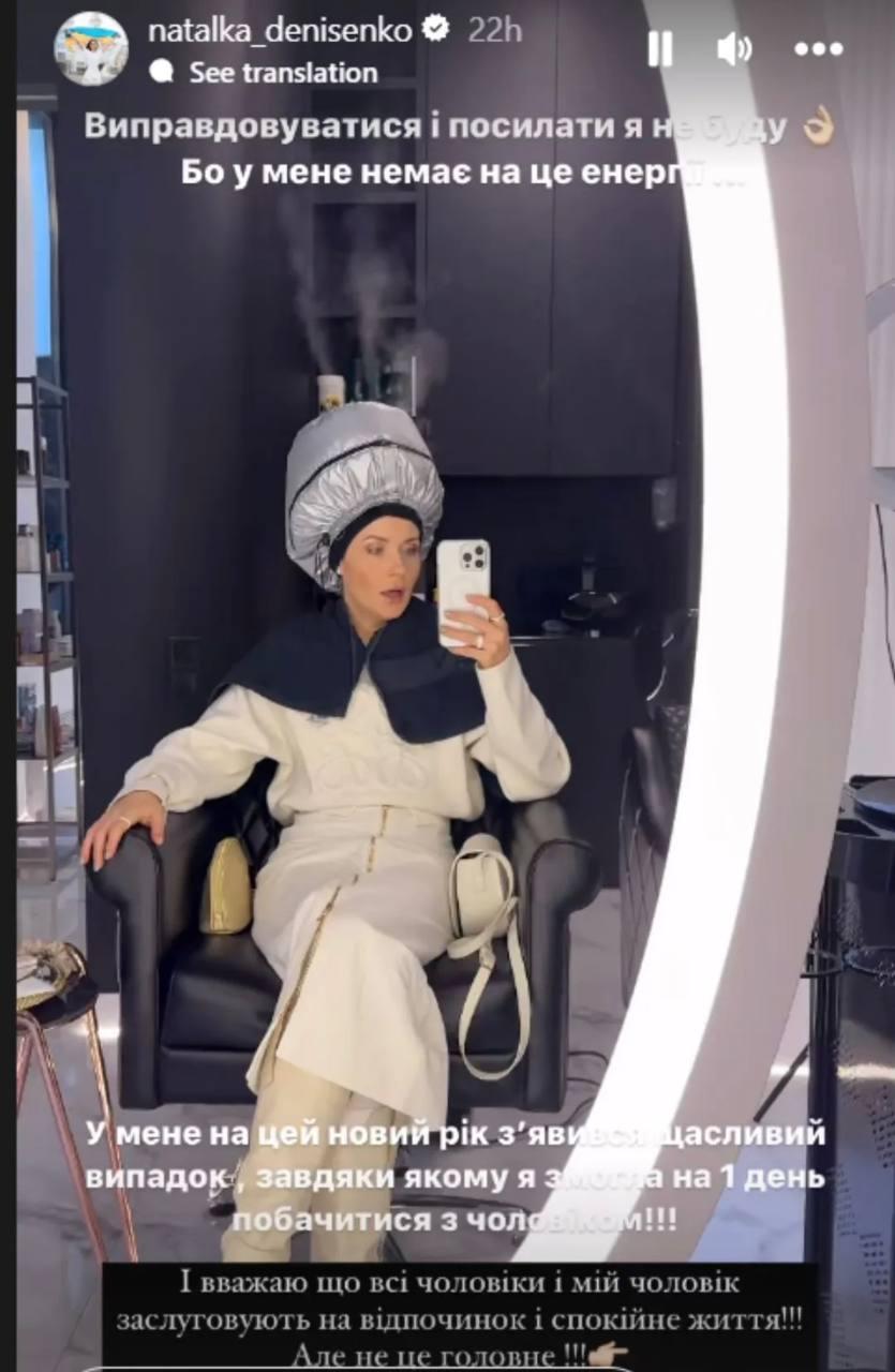 Скриншот сториз Денисенко / instagram.com/natalka_denisenko Скриншот сториз Денисенко / instagram.com/natalka_denisenko
