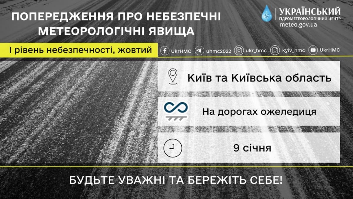 У Києві та області оголошено жовтий рівень небезпечності / фото Укргідрометцентр У Києві та області оголошено жовтий рівень небезпечності / фото Укргідрометцентр