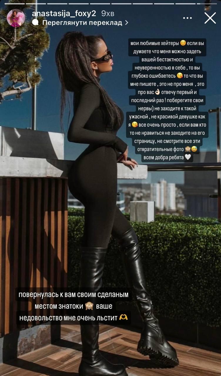 Скріншот сторіз Анастасії /nstagram.com/anastasija_foxy2 Скріншот сторіз Анастасії /nstagram.com/anastasija_foxy2