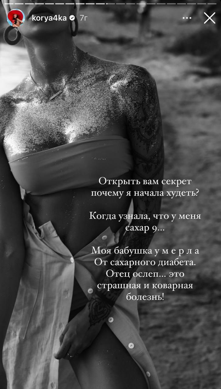 Скриншот сториз / instagram.com/korya4ka Скриншот сториз / instagram.com/korya4ka