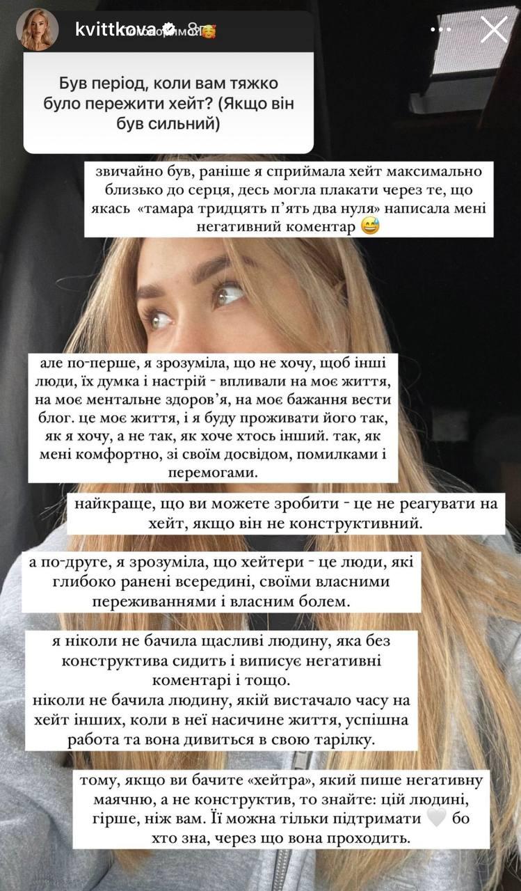 Скриншот сториз Даши / instagram.com/kvittkova Скриншот сториз Даши / instagram.com/kvittkova