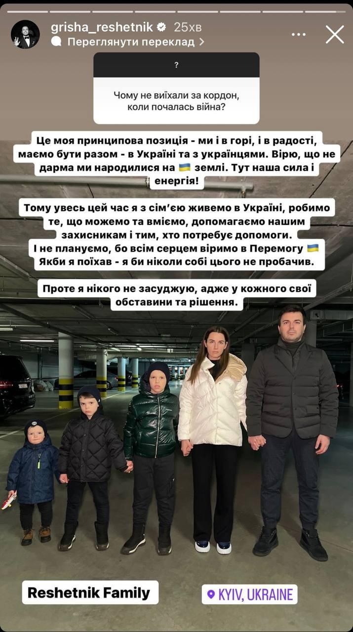 Скріншот сторіз Григорія /instagram.com/grisha_reshetnik Скріншот сторіз Григорія /instagram.com/grisha_reshetnik