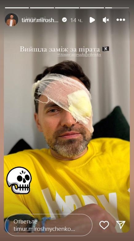 Тимур Мірошниченко з пов'язкою на оці / скріншот Instagram Тимур Мірошниченко з пов'язкою на оці / скріншот Instagram