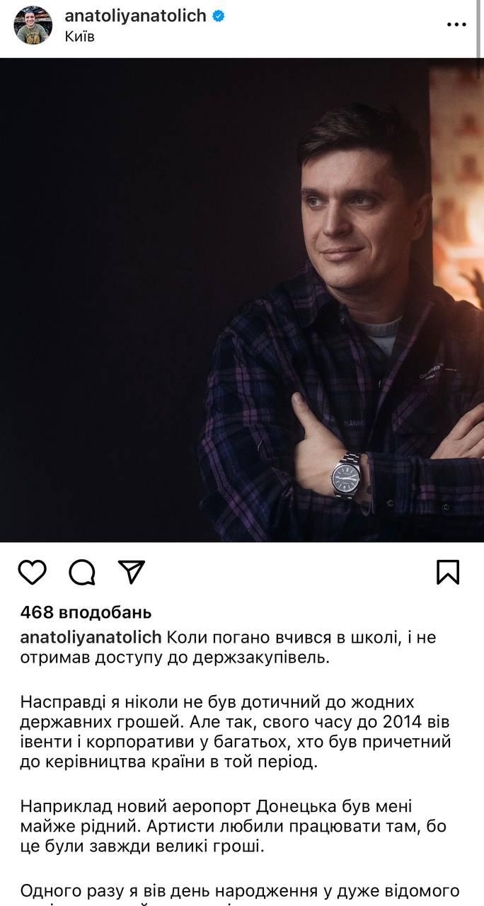 Скріншот допису Анатоліча /instagram.com/anatoliyanatolich Скріншот допису Анатоліча /instagram.com/anatoliyanatolich