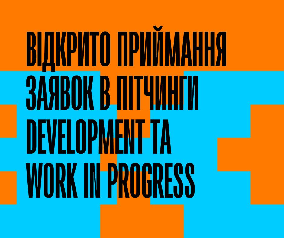 Doc Kyiv Fest: відкрито прийом заявок на пітчинг проєктів на стадіях Work in progress і Development Doc Kyiv Fest: відкрито прийом заявок на пітчинг проєктів на стадіях Work in progress і Development
