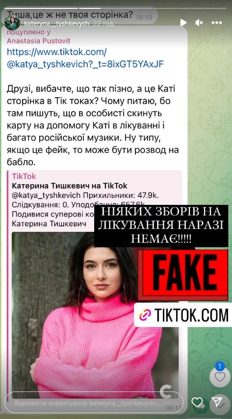 Шахраї збирають гроші на "лікування" Тишкевич / скриншот Шахраї збирають гроші на "лікування" Тишкевич / скриншот
