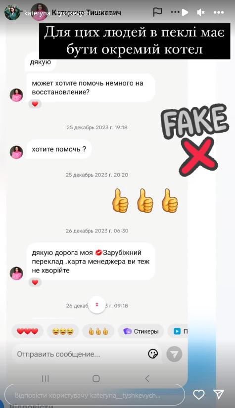 Листування нібито з Тишкевич / скриншот Листування нібито з Тишкевич / скриншот