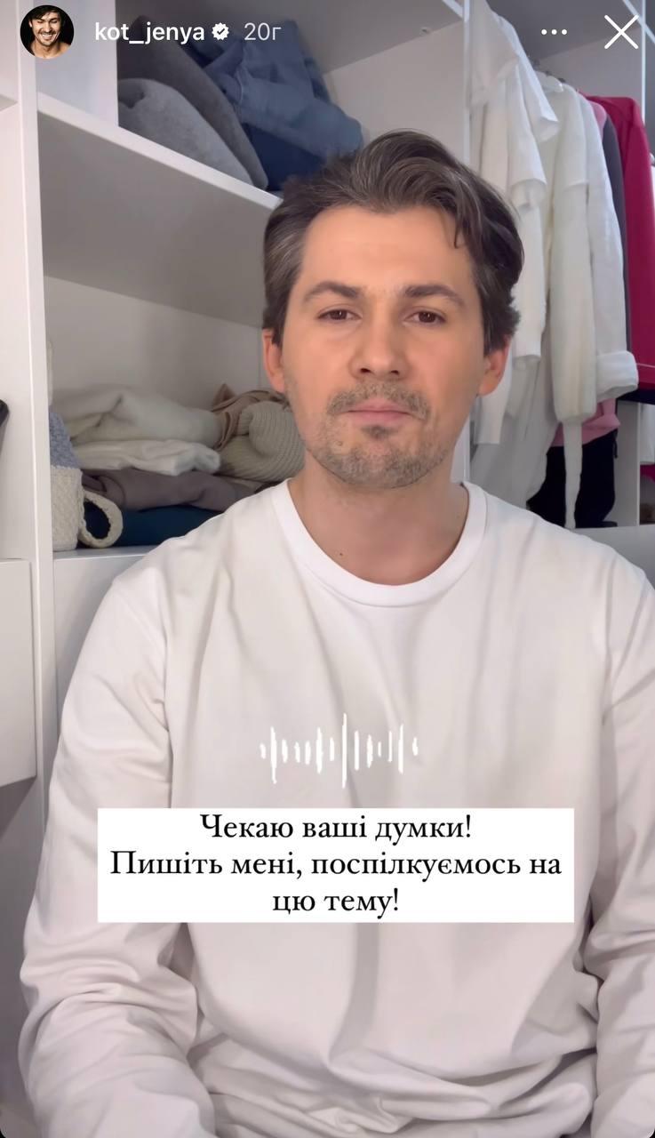 Скріншот сторіз /instagram.com/kot_jenya Скріншот сторіз /instagram.com/kot_jenya