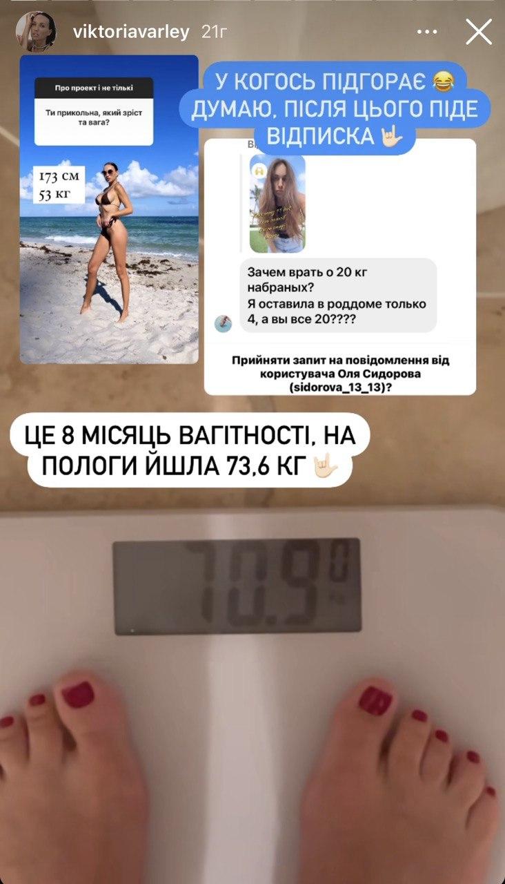 Скріншот сторіз Вікторії / instagram.com/viktoriavarley Скріншот сторіз Вікторії / instagram.com/viktoriavarley