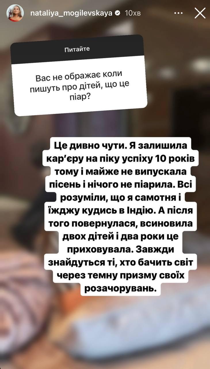 Скриншот сториз Могилевской /instagram.com/nataliya_mogilevskaya Скриншот сториз Могилевской /instagram.com/nataliya_mogilevskaya