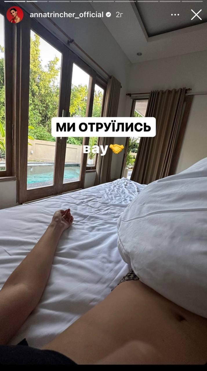 Скріншот сторіз Анни /instagram.com/annatrincher_official Скріншот сторіз Анни /instagram.com/annatrincher_official