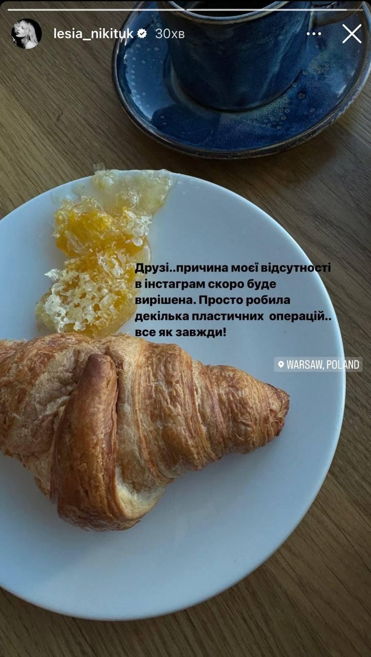 Скриншот сториз Леси Скриншот сториз Леси