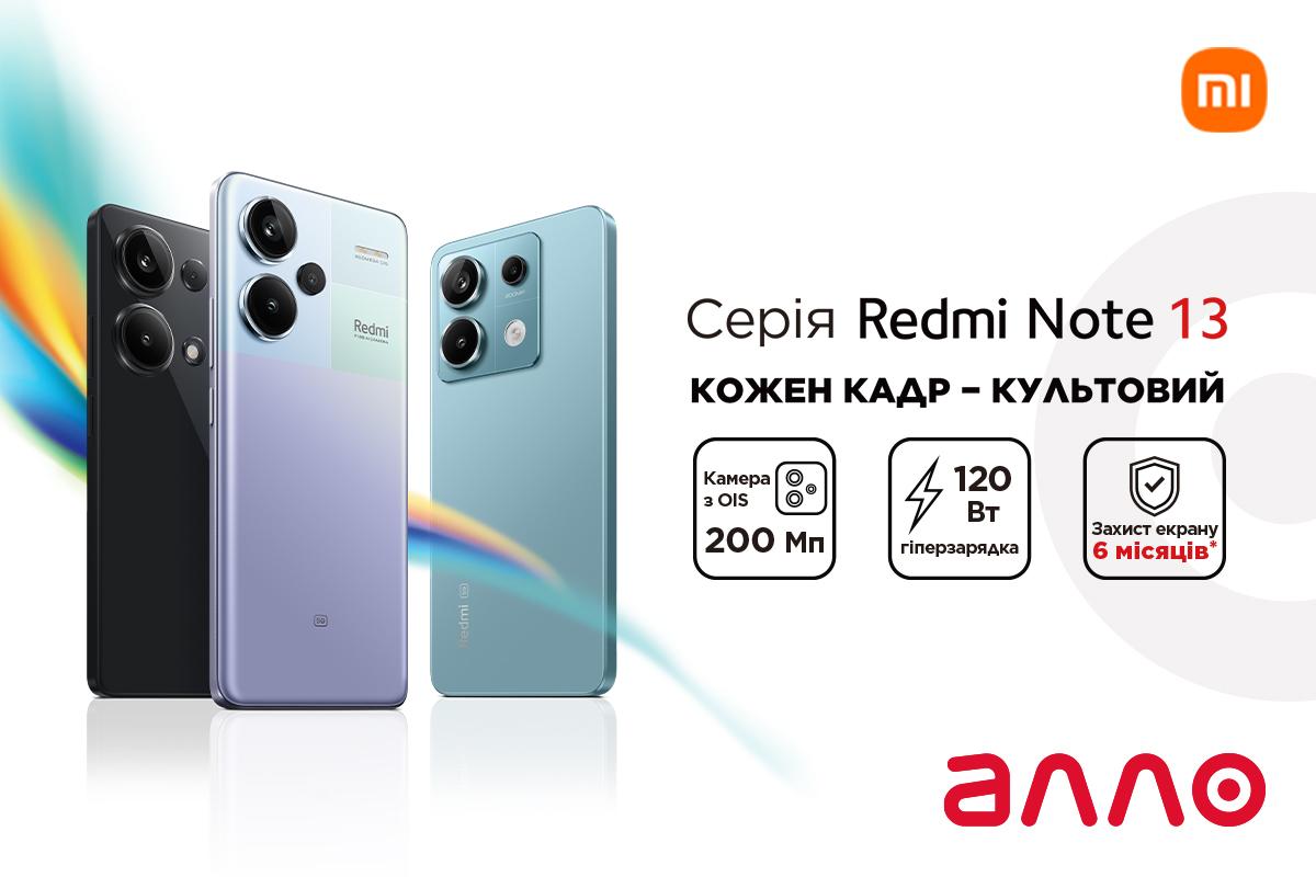 Xiaomi представила линейку смартфонов Redmi Note 13: детали релиза от АЛЛО Xiaomi представила линейку смартфонов Redmi Note 13: детали релиза от АЛЛО