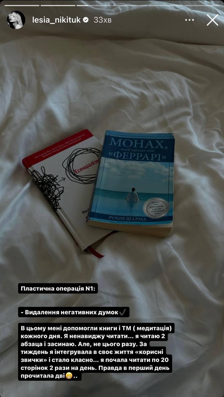 Скриншот сторис Леси Никитюк Скриншот сторис Леси Никитюк
