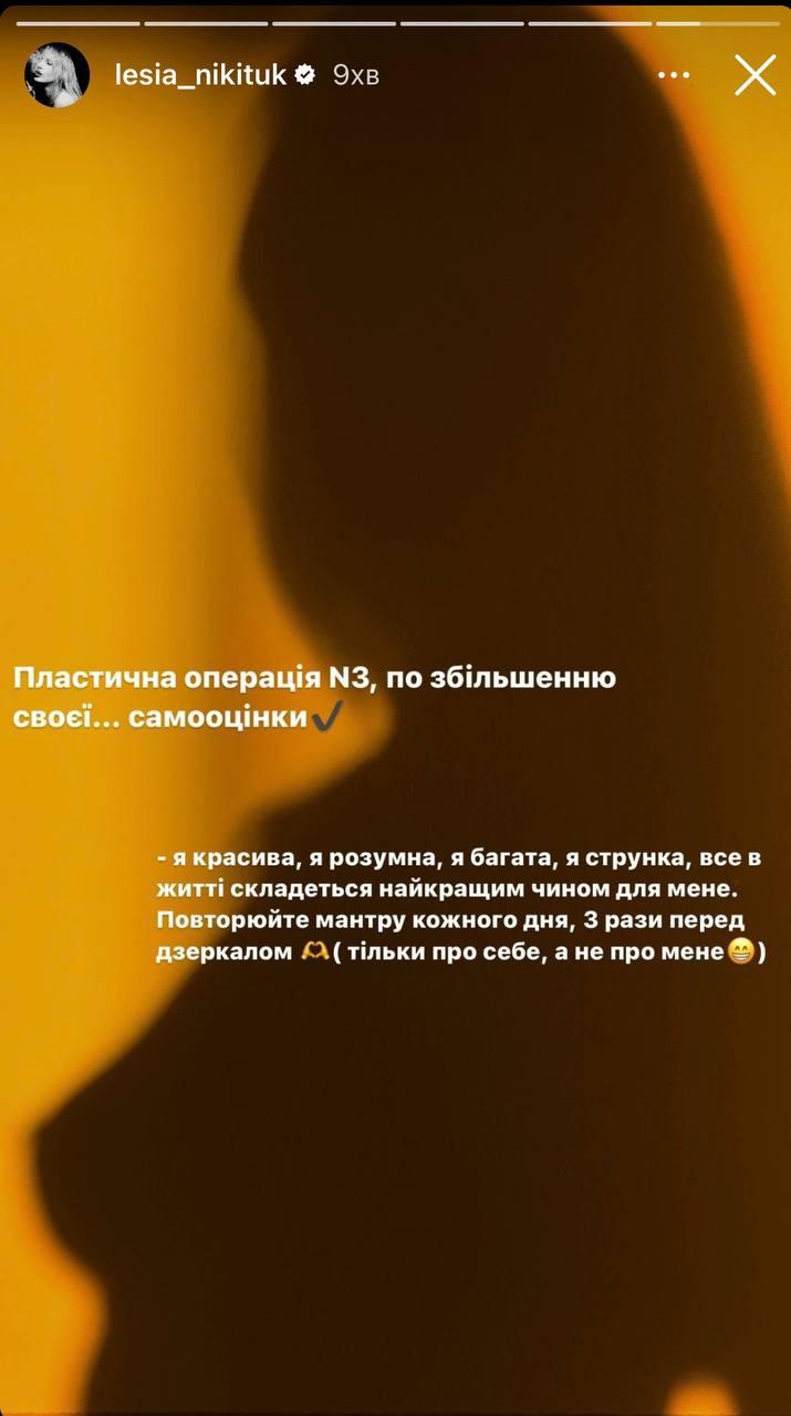 Скриншот сторис Леси Никитюк Скриншот сторис Леси Никитюк