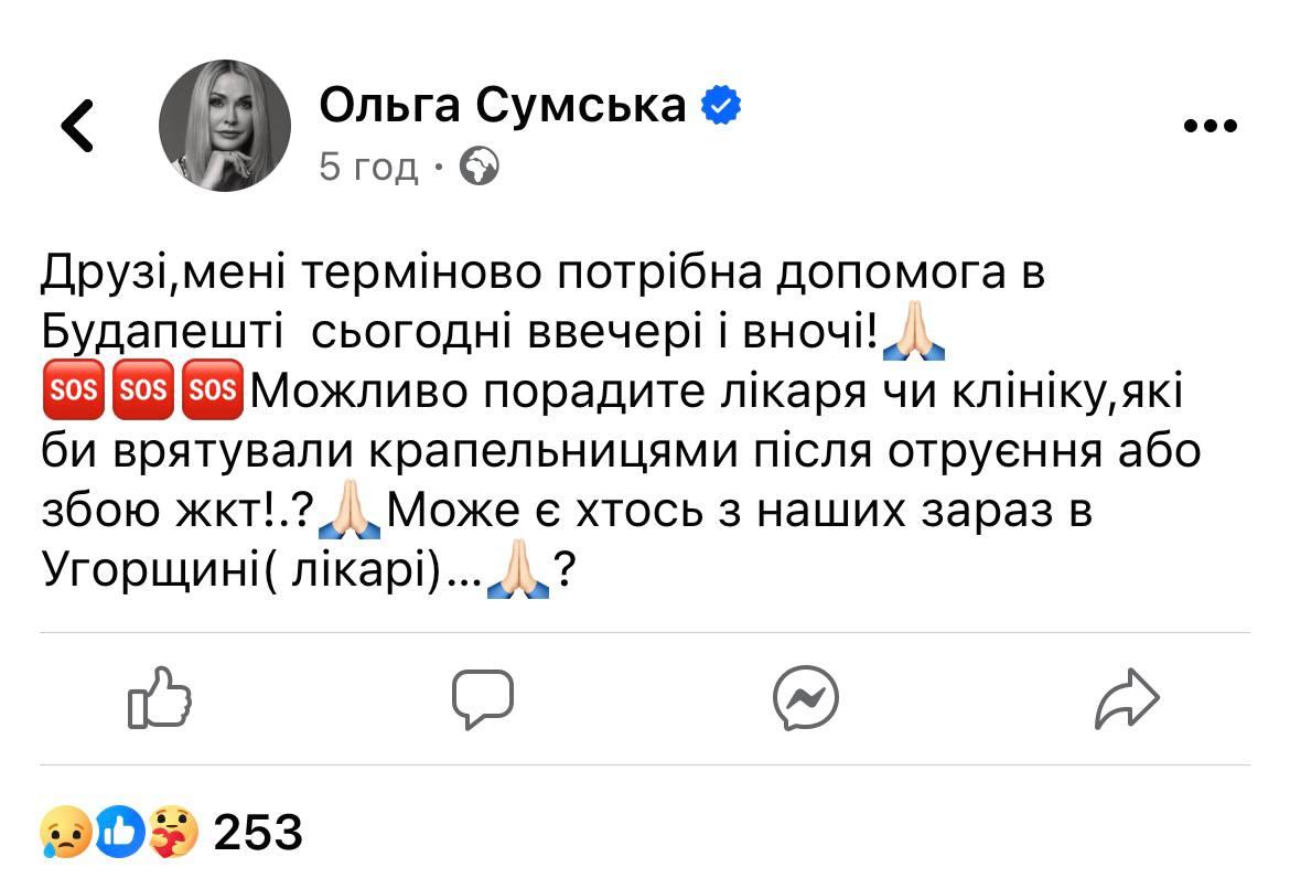 Скріншот посту Ольги Сумської Скріншот посту Ольги Сумської