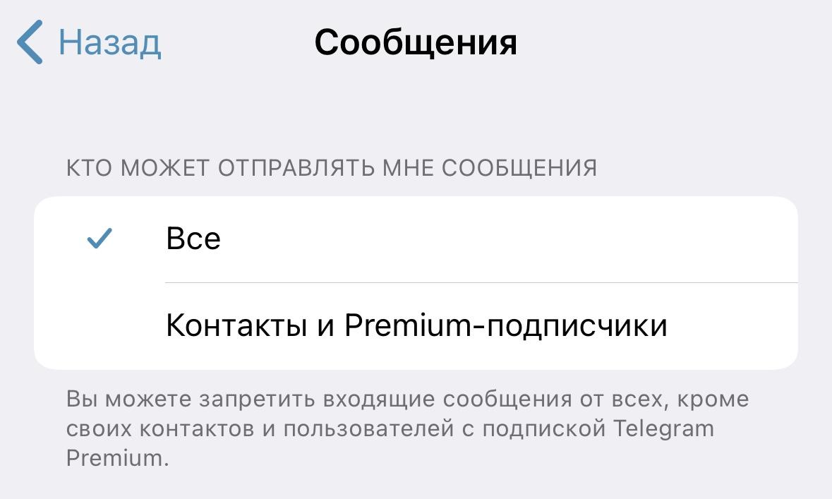 В Telegram теперь можно запретить людям писать вам: как настроить В Telegram теперь можно запретить людям писать вам: как настроить