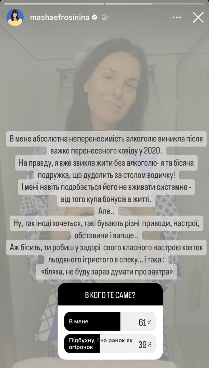 Скріншот сторіз Єфросиніної Скріншот сторіз Єфросиніної