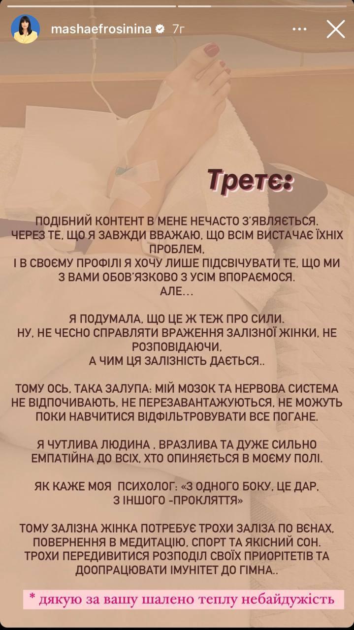 Скриншот сторис Ефросининой Скриншот сторис Ефросининой
