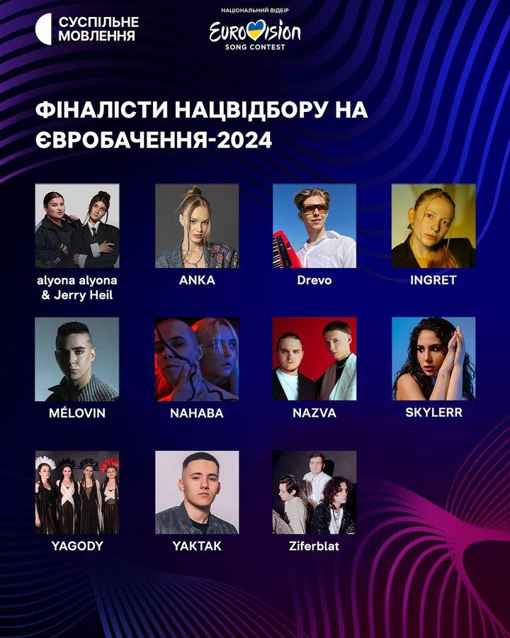 Учасники Нацвідбору на Євробачення - 2024 / фото Instagram