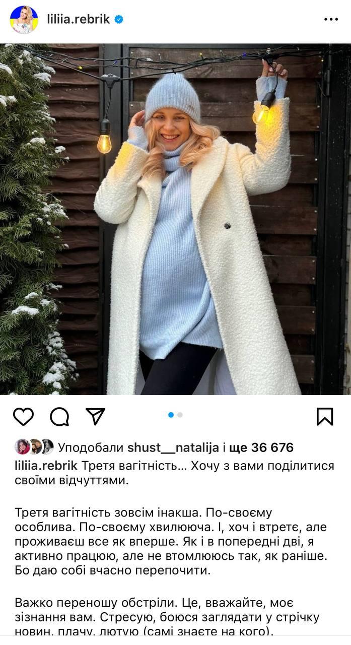 Скриншот поста Лилии Ребрик Скриншот поста Лилии Ребрик