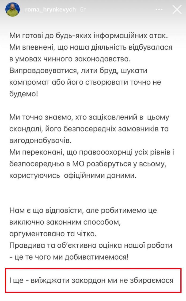 Обіцянка Романа Гринкевича не їхати з України / фото соціальні мережі Обіцянка Романа Гринкевича не їхати з України / фото соціальні мережі